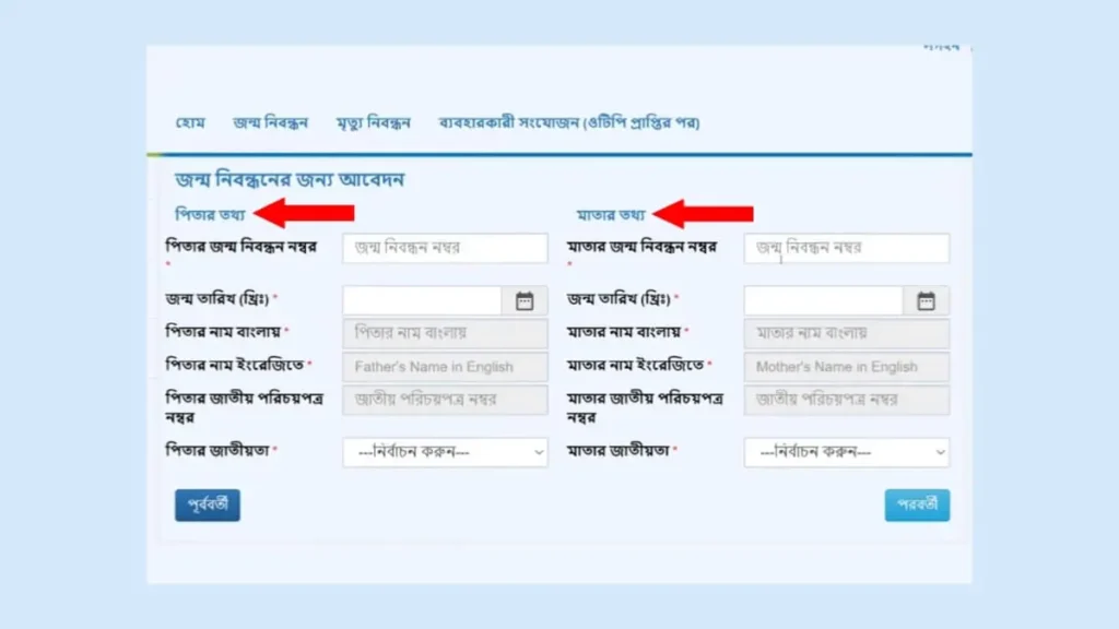 নতুন জন্ম নিবন্ধন আবেদন করতে কি কি ডকুমেন্ট প্রয়োজন