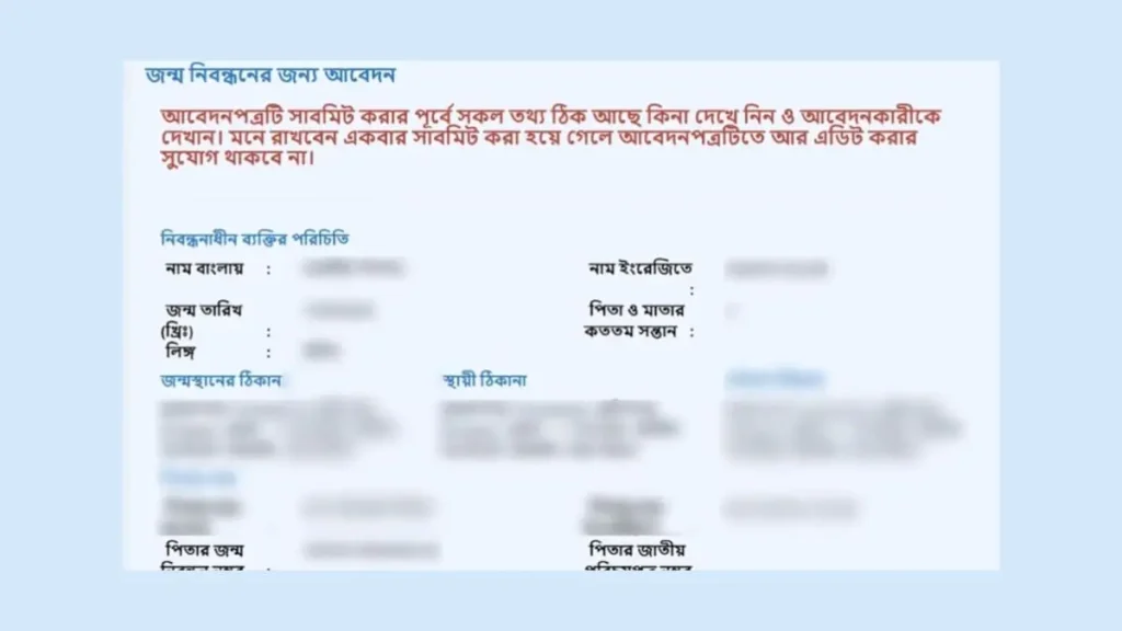 নতুন জন্ম নিবন্ধন আবেদন করতে কি কি ডকুমেন্ট প্রয়োজন