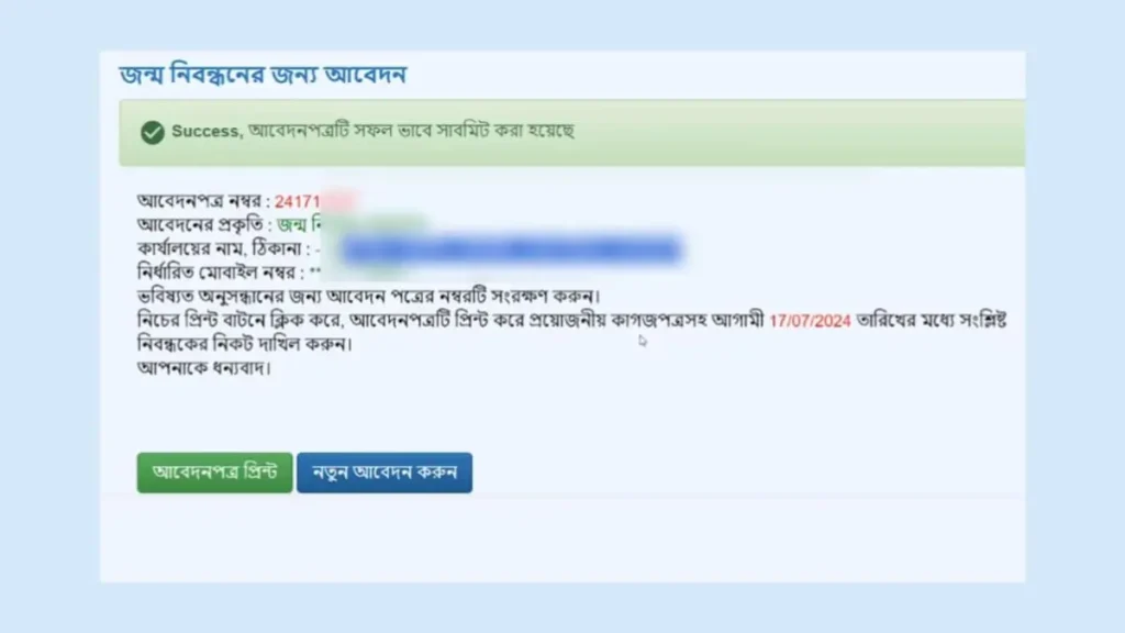 নতুন জন্ম নিবন্ধন আবেদন করতে কি কি ডকুমেন্ট প্রয়োজন