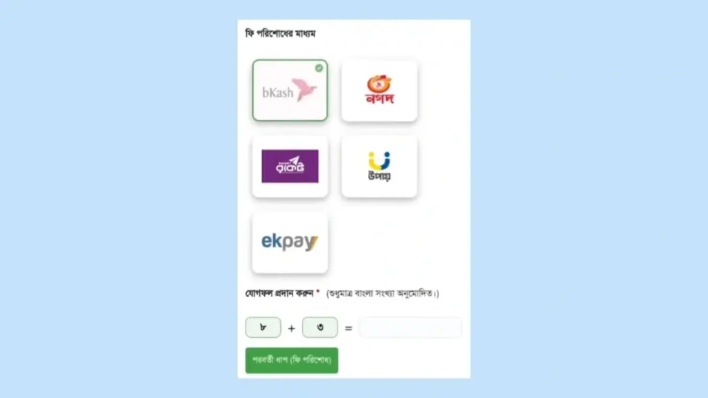 অনলাইন কপি এবং সার্টিফাইড কপি ডাউনলোড