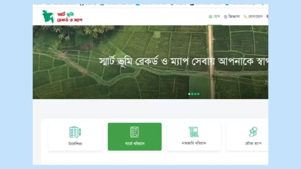 অনলাইনে খতিয়ান অনুসন্ধান করার নিয়ম