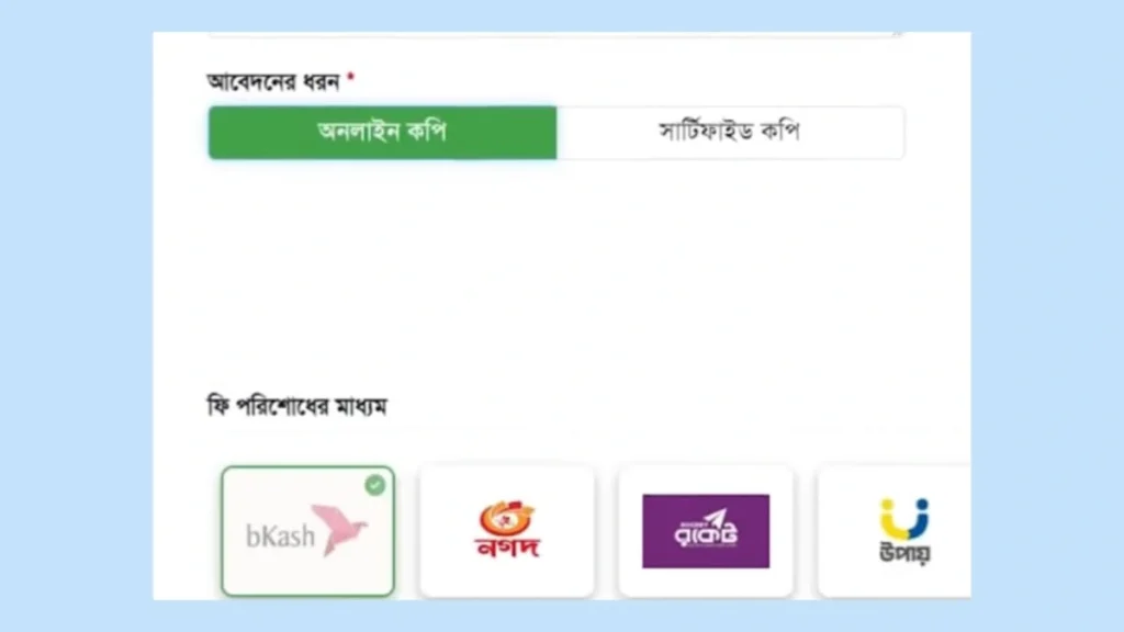 অনলাইনে খতিয়ান অনুসন্ধান করার নিয়ম