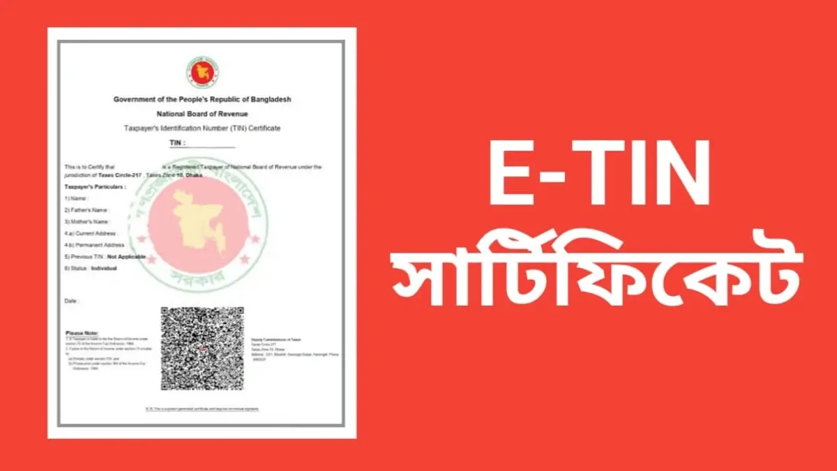 ই-টিন সার্টিফিকেট করার নিয়ম ২০২৫ | How to apply for E-tin certificate