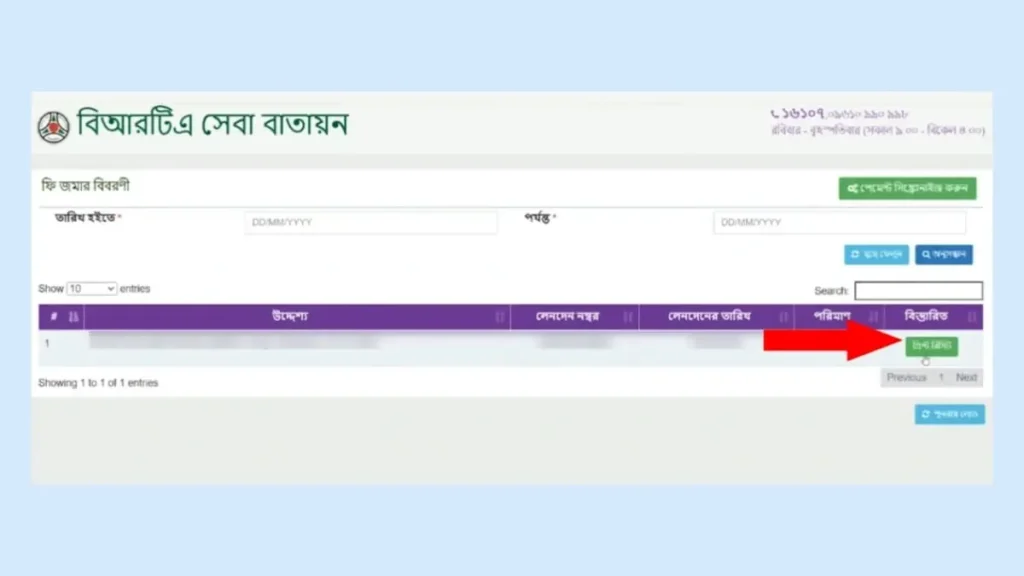ট্যাক্স টোকেন ফি পরিশোধ করার নিয়ম