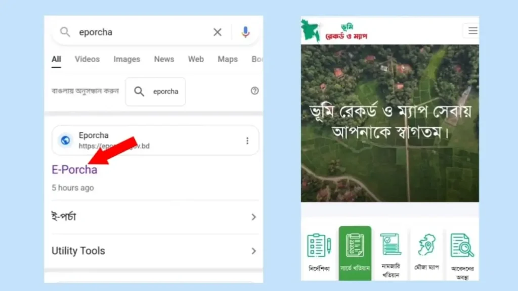 দাগ নাম্বার দিয়ে জমির মালিকের নাম বা মালিকানা যাচাই