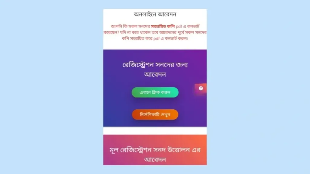 ফার্মেসি কোর্স সার্টিফিকেট আবেদন
