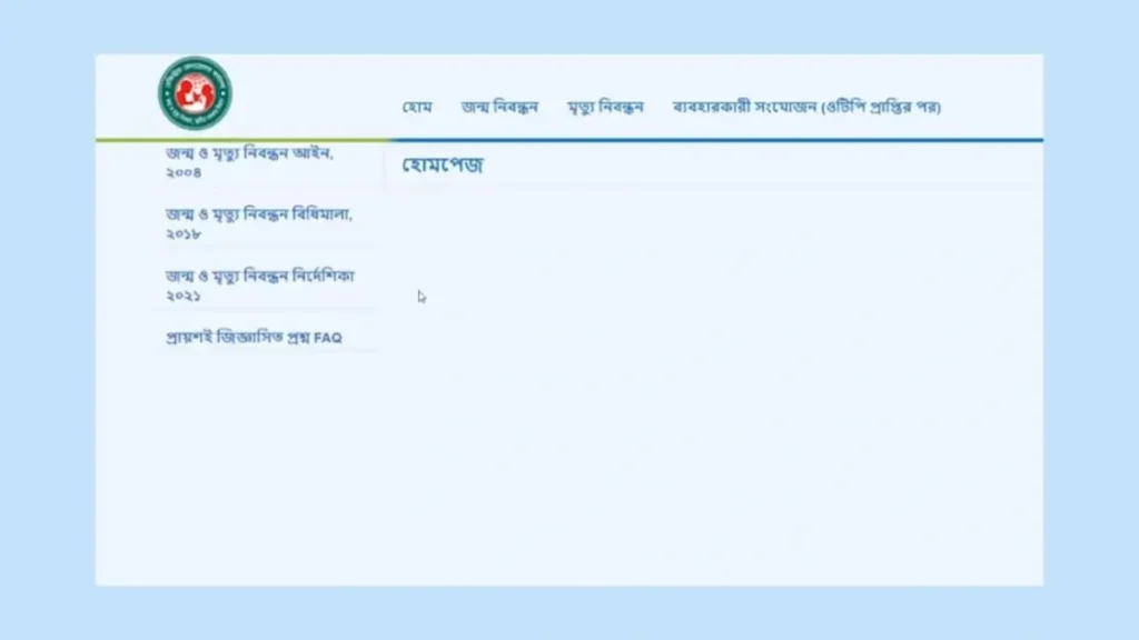 মৃত্যু সনদের জন্য অনলাইন আবেদন