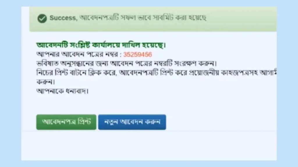 মৃত্যু সনদের জন্য অনলাইন আবেদন