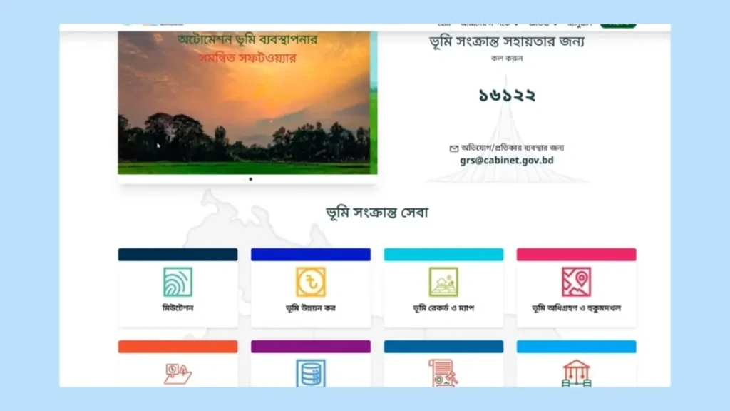 অনলাইনে জমির খতিয়ান সংশোধন