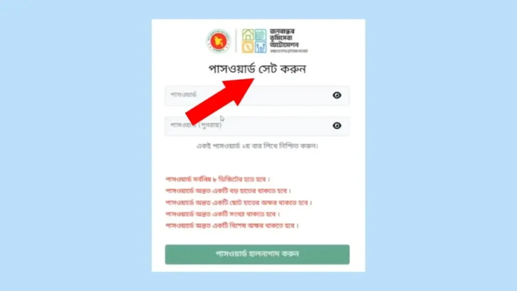 অনলাইনে জমির খতিয়ান সংশোধন