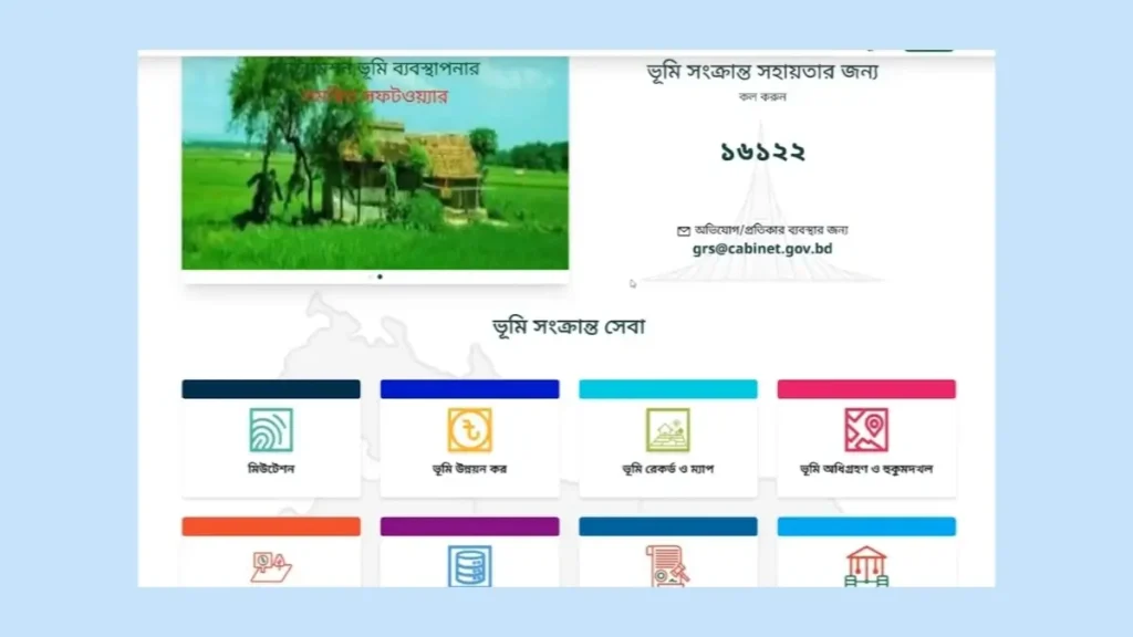 অনলাইনে জমির নামজারি আবেদন