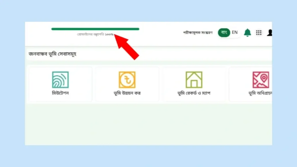 অনলাইনে জমির নামজারি আবেদন করতে একাউন্ট রেজিস্ট্রেশন করুন