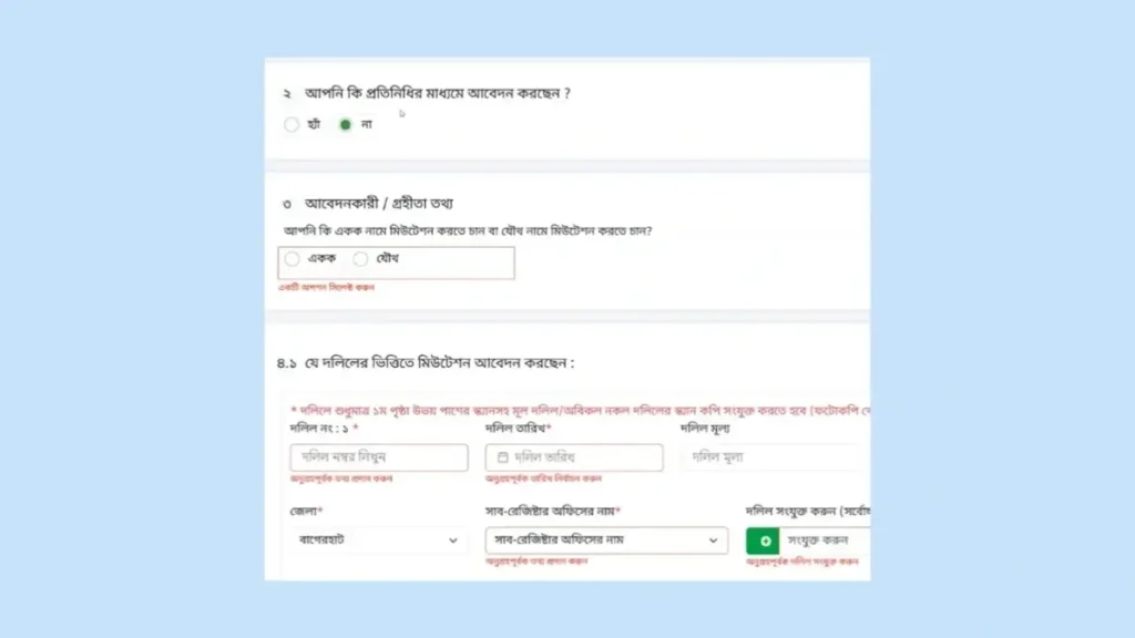 অনলাইনে জমির নামজারি আবেদন প্রক্রিয়া ধাপ: দুই