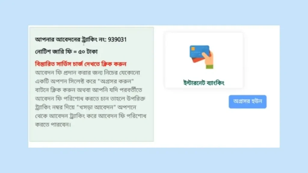 অনলাইনে জমির নামজারি আবেদন প্রক্রিয়া ধাপ: দুই