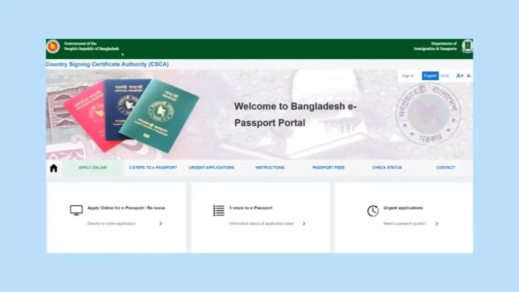 ই পাসপোর্ট অনলাইন আবেদন
