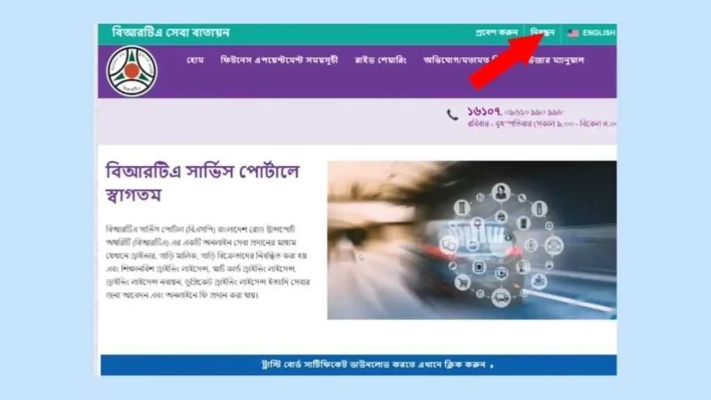 বিআরটিএ পোর্টাল গাড়ি/মোটরসাইকেল যুক্ত করার নিয়ম