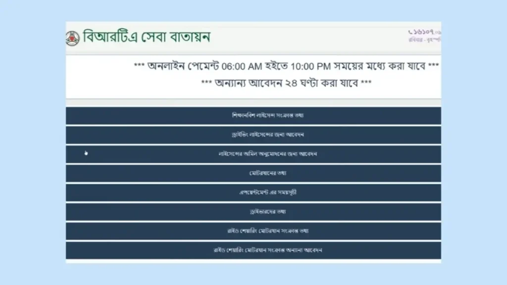 বিআরটিএ পোর্টাল গাড়ি/মোটরসাইকেল যুক্ত করার নিয়ম