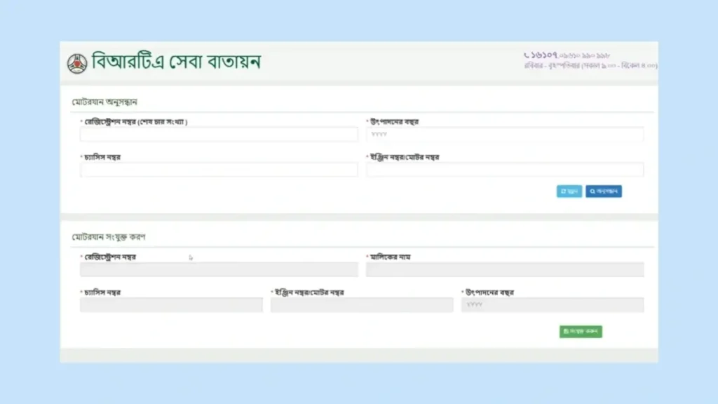 বিআরটিএ পোর্টাল গাড়ি/মোটরসাইকেল যুক্ত করার নিয়ম