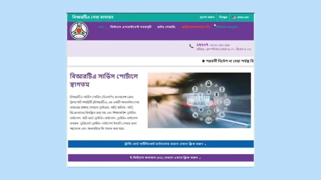 অনলাইন থেকে ই ড্রাইভিং লাইসেন্স উত্তোলন