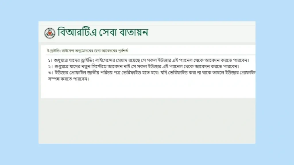 অনলাইন থেকে ই ড্রাইভিং লাইসেন্স উত্তোলন
