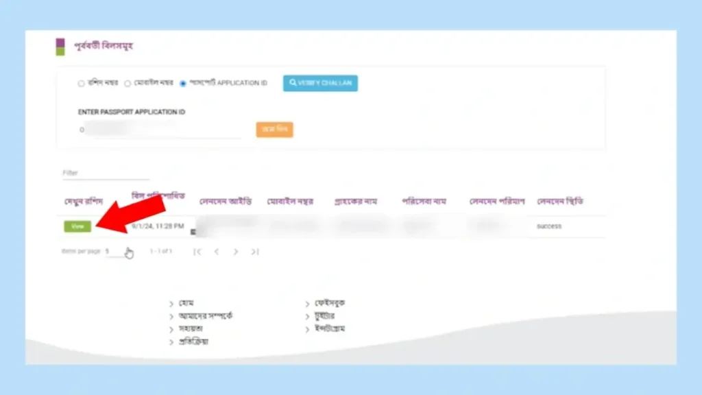 অনলাইন পেমেন্ট রিসিভ ডাউনলোড