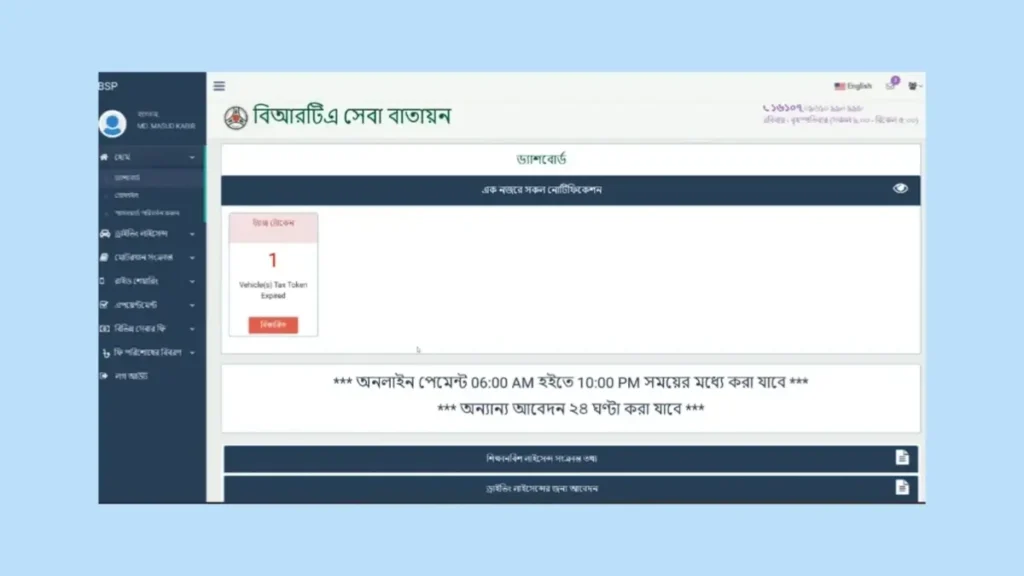 বাইকের মালিকানা পরিবর্তন করার নিয়ম