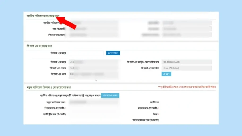 বাইকের মালিকানা পরিবর্তন নির্দেশনা