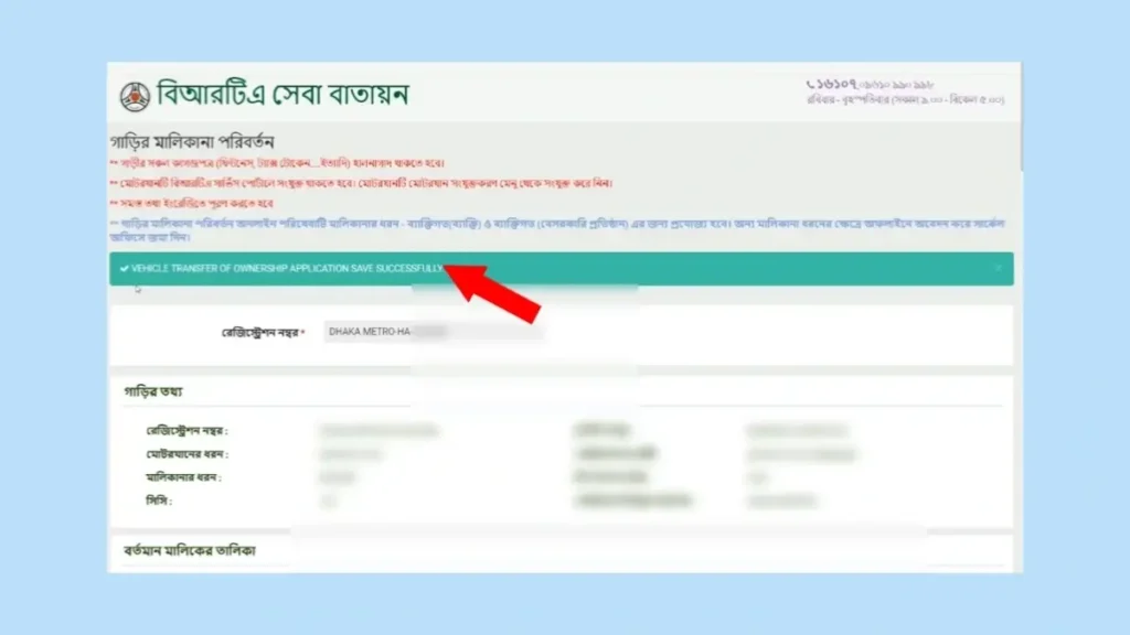 বাইকের মালিকানা পরিবর্তন নির্দেশনা