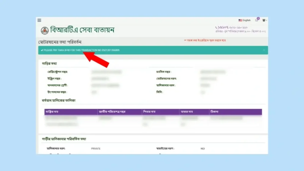 বাইকের মালিকানা পরিবর্তন ফাইল সংযুক্ত