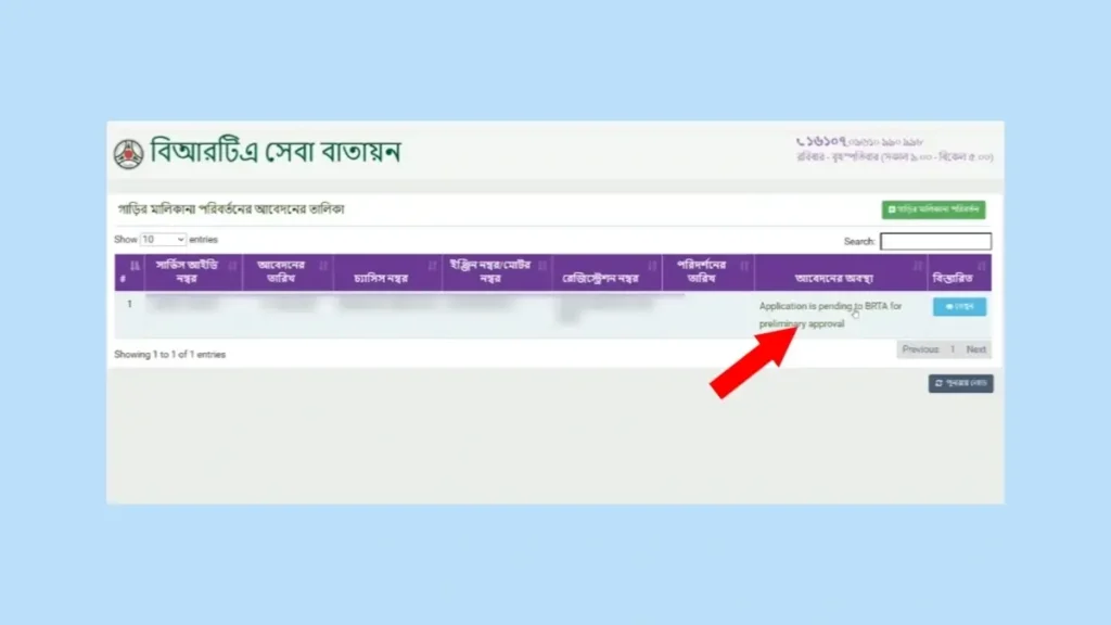 বাইকের মালিকানা পরিবর্তনের পেমেন্ট পরিশোধ করার নিয়ম