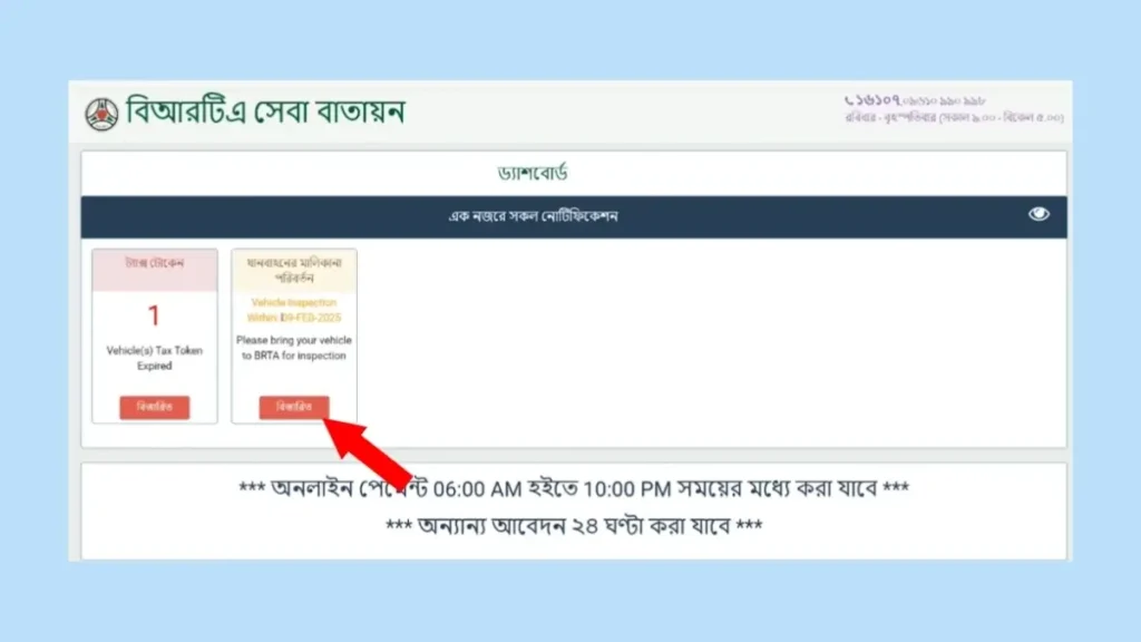 বাইকের মালিকানা পরিবর্তনের পেমেন্ট পরিশোধ করার নিয়ম