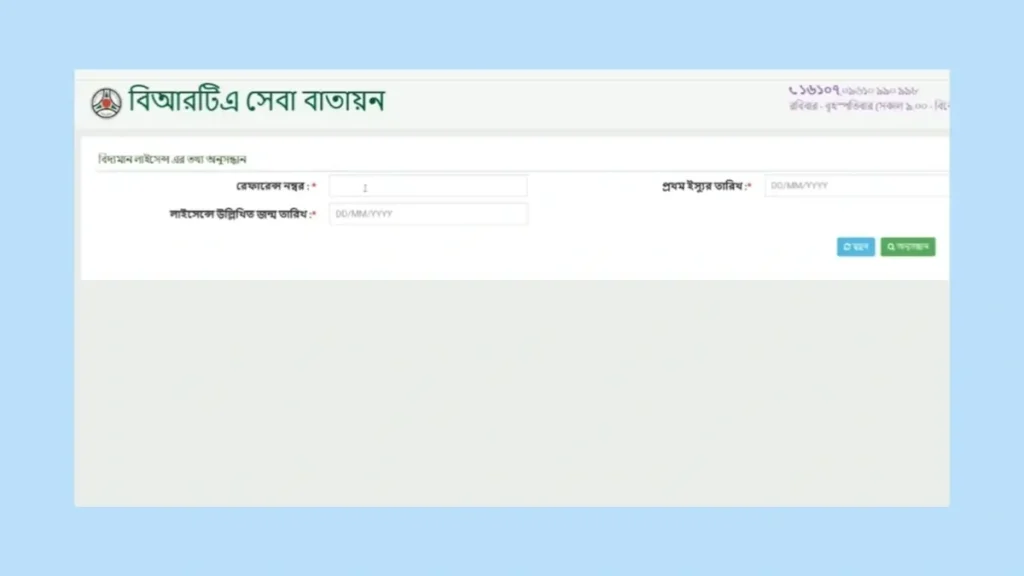 বিআরটিএ সেবা বাতায়ন নির্দেশনাগুলো
