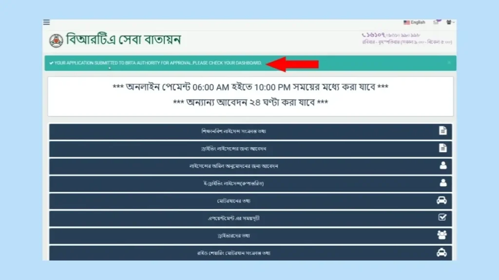 বিআরটিএ সেবা বাতায়ন নির্দেশনাগুলো