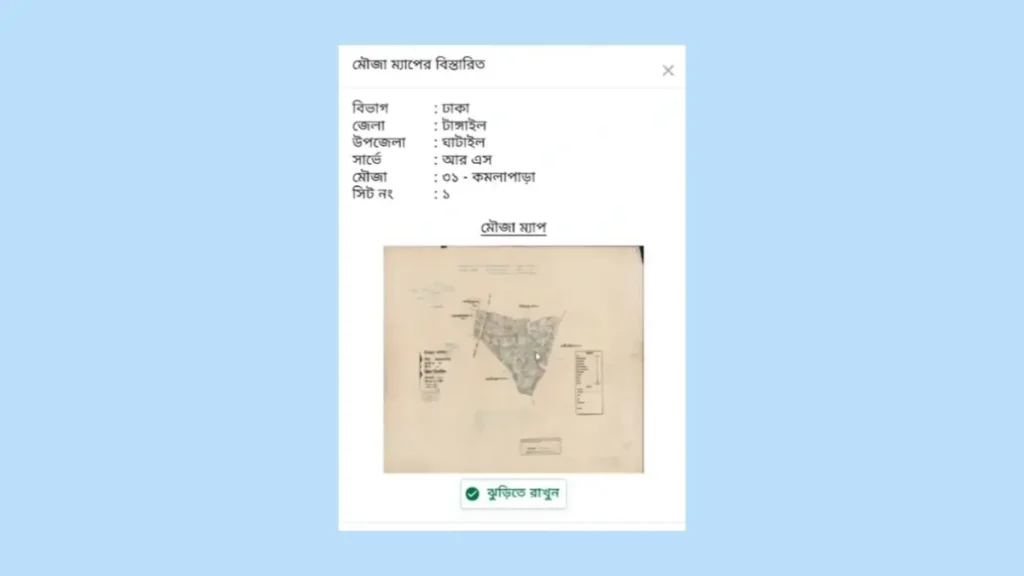 মৌজা ম্যাপ ডাউনলোড করার উপায়