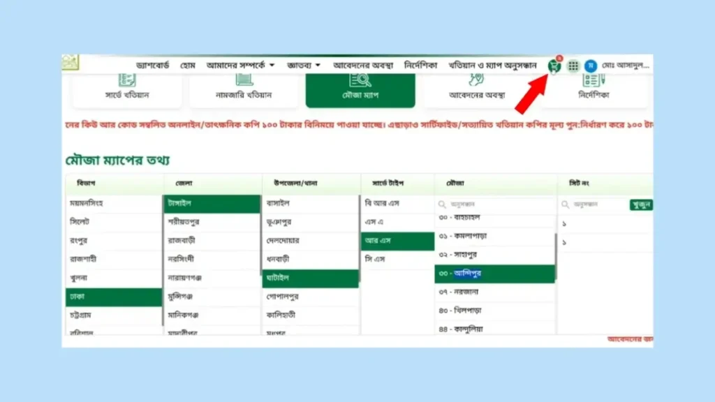মৌজা ম্যাপ ডাউনলোড করার উপায়