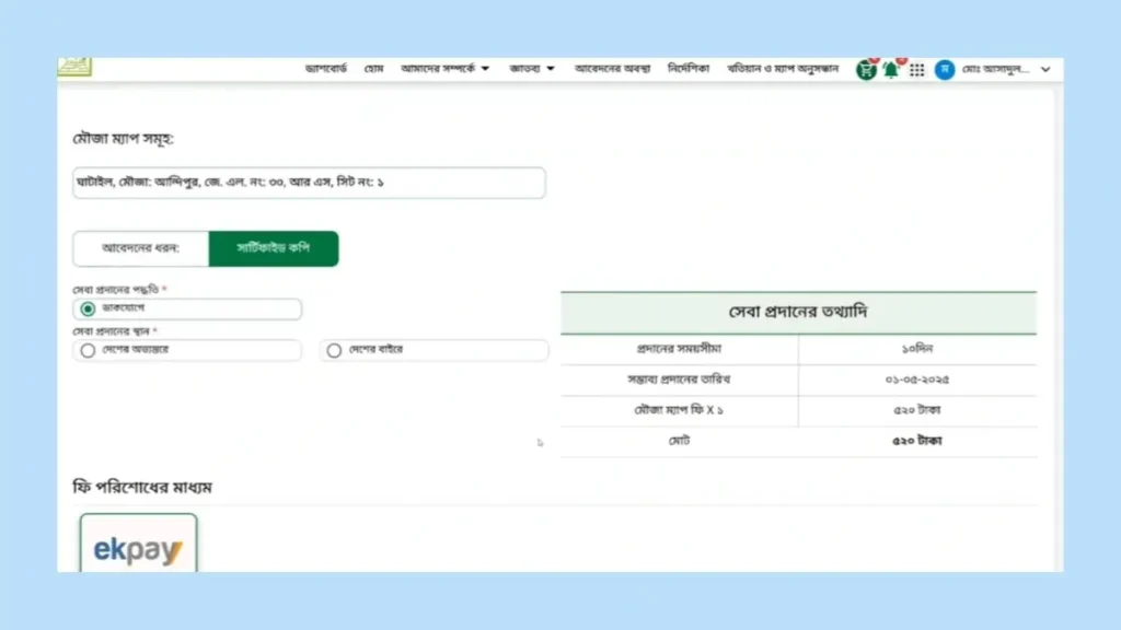 মৌজা ম্যাপ ডাউনলোড করার উপায়