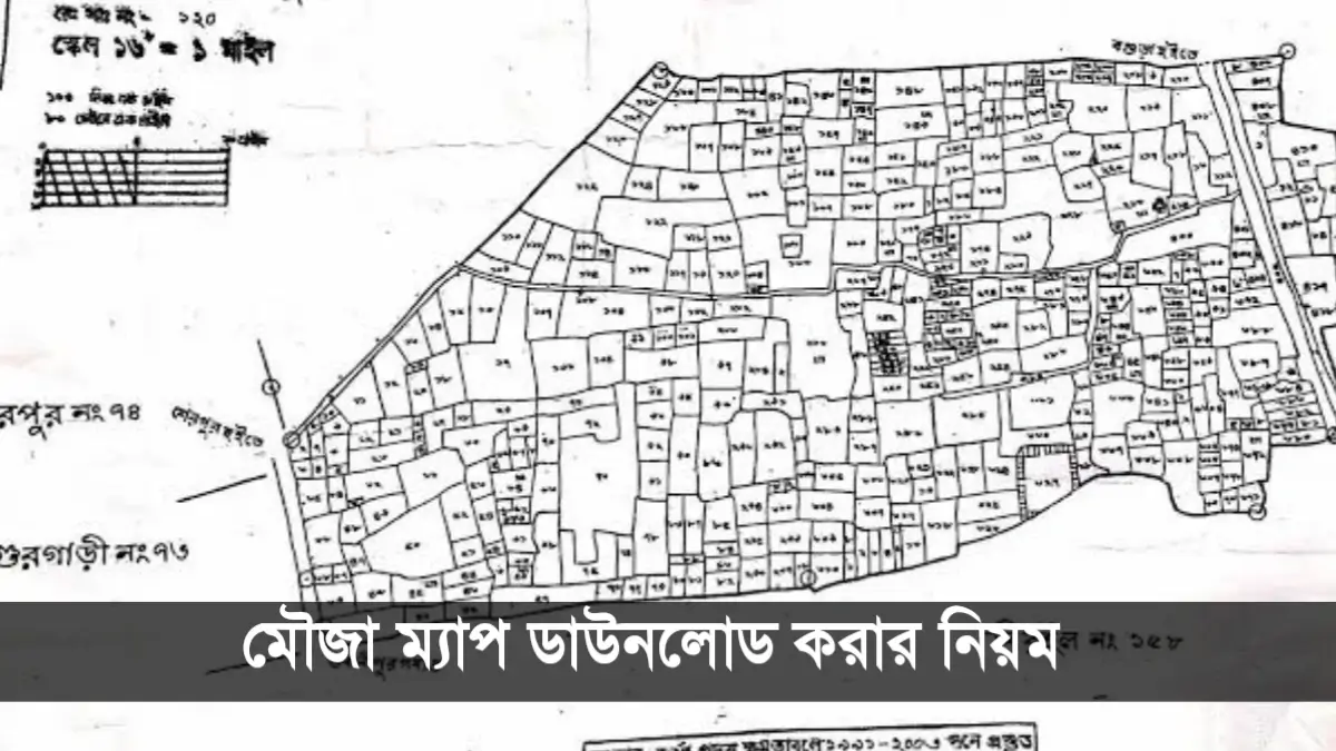 মৌজা ম্যাপ ডাউনলোড করুন ২ মিনিটে